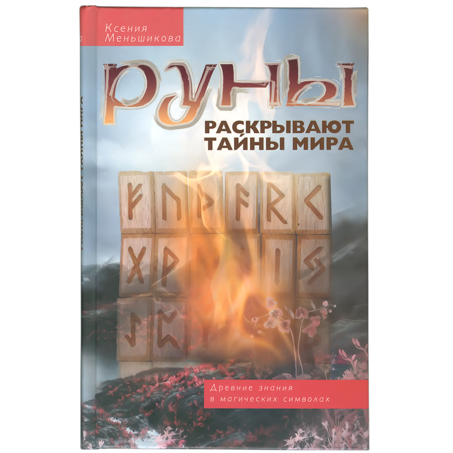 чтобы хотелось купить товар-магия руны горячих текущих акциях